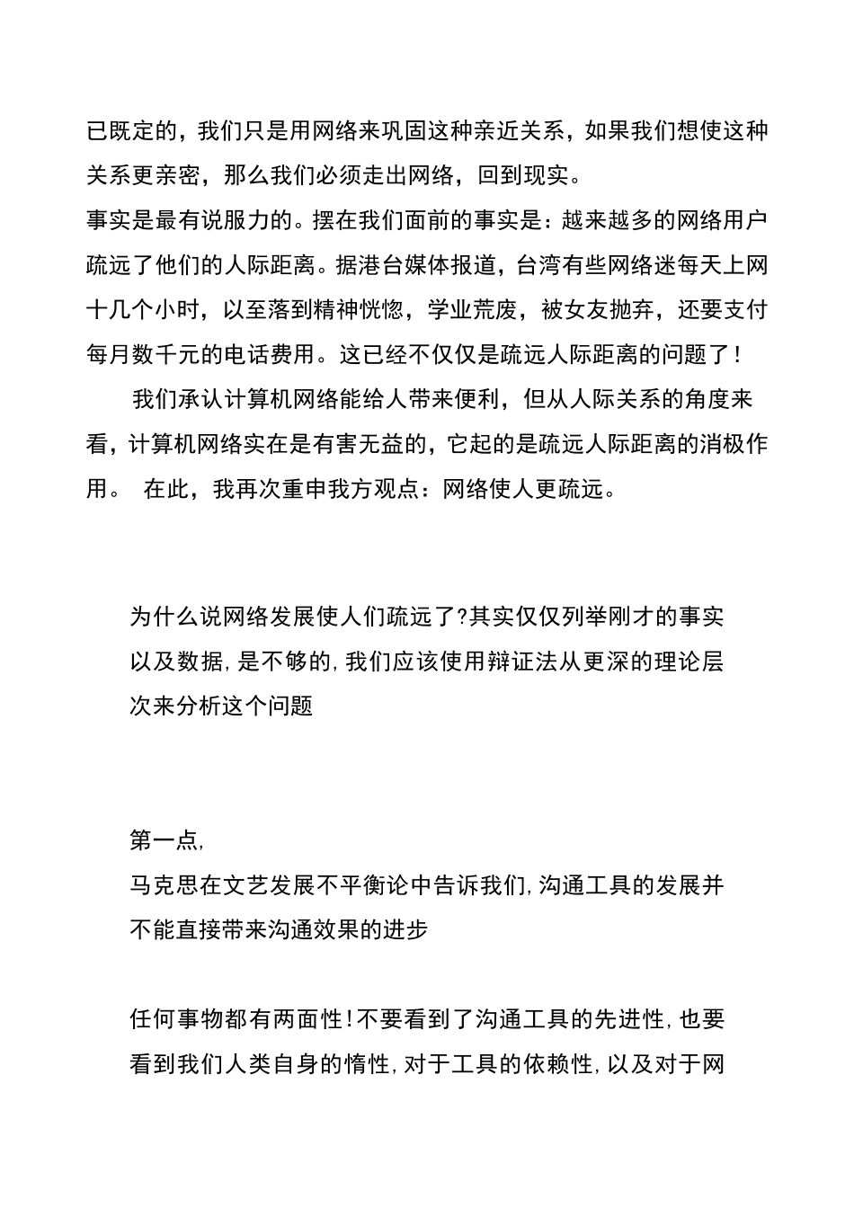 网络使人更疏远辩词_第3页