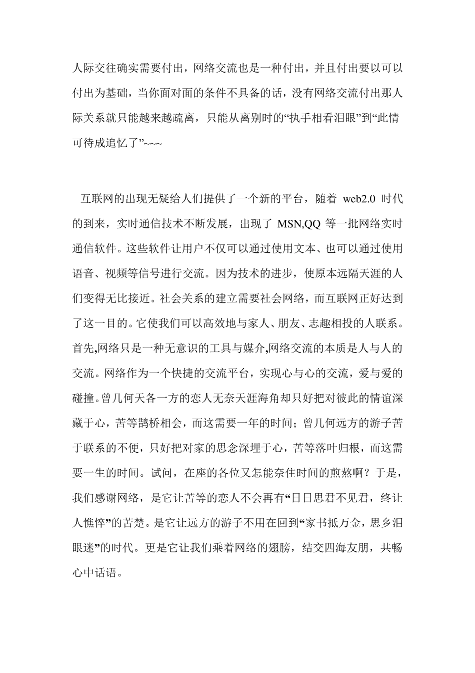 网络使人际关系更亲近或疏远一辩词正方_第3页