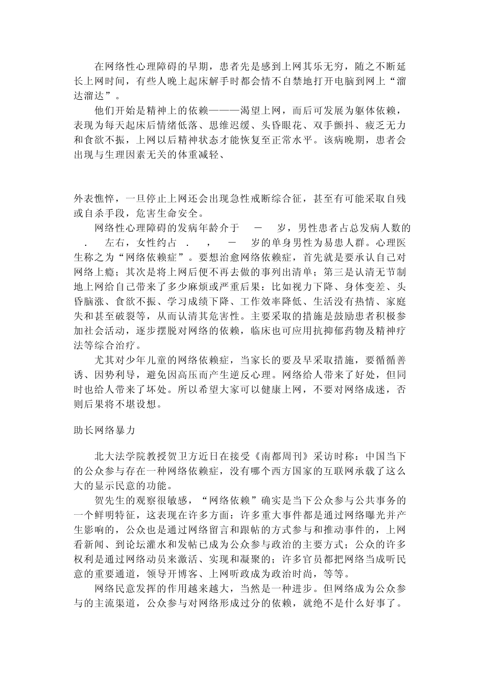 网络依赖症的状况_第2页