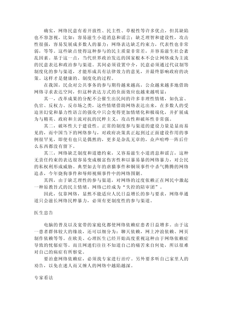 网络依赖症的状况_第3页