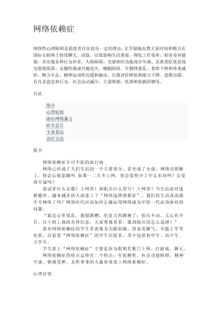 网络依赖症的状况