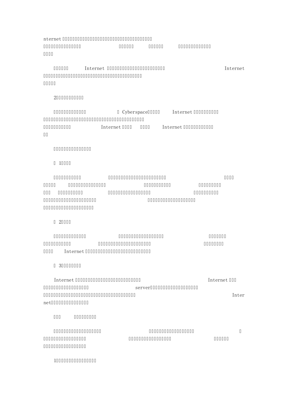 网络侵权案件分析_第2页