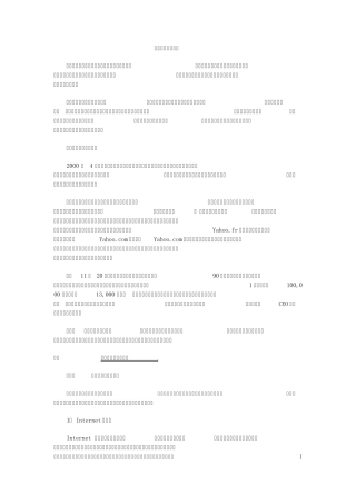 网络侵权案件分析