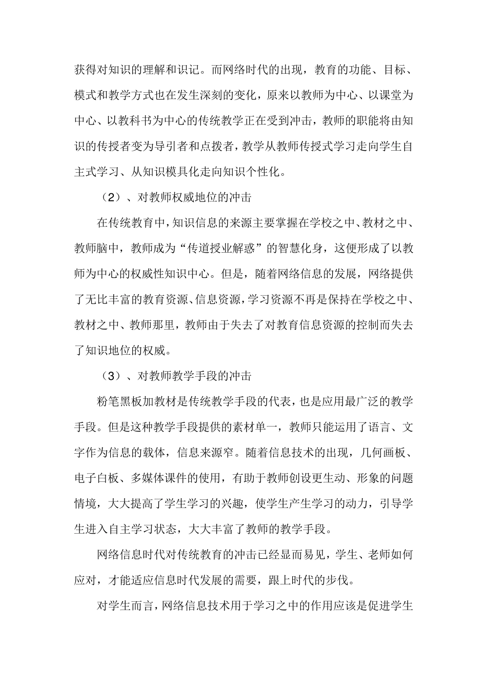 网络信息化对传统教育的冲击及应对策略_第3页