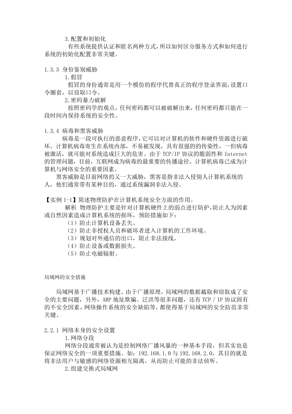 网络信息安全培训教程_第2页