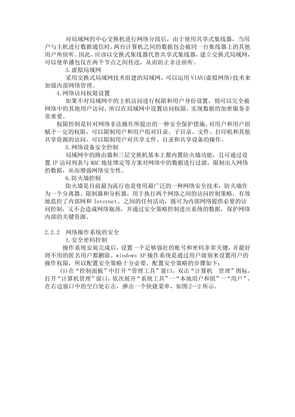 网络信息安全培训教程_第3页