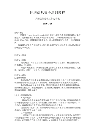 网络信息安全培训教程