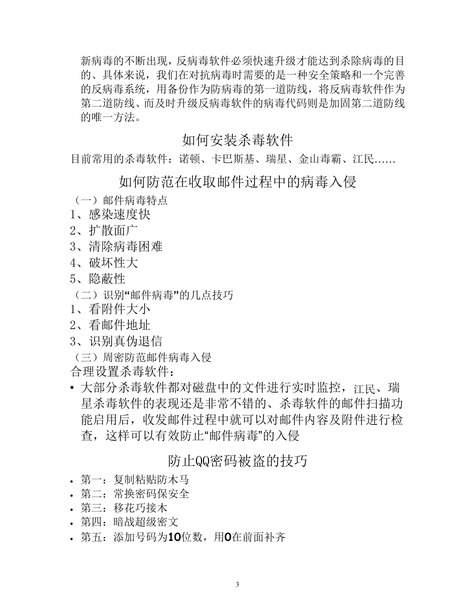网络信息安全基础知识培训_第3页