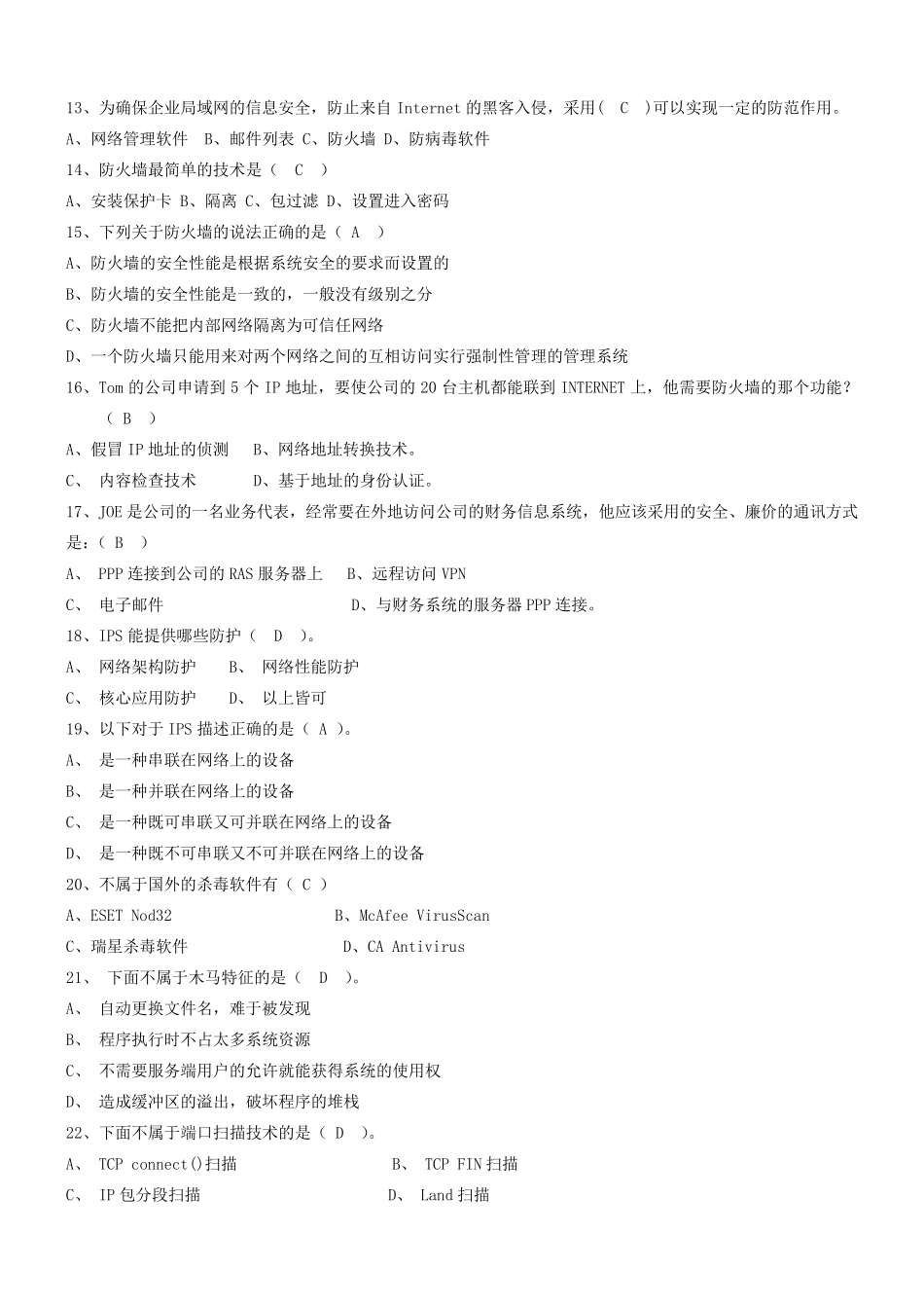 网络信息安全期末答案new3_第2页