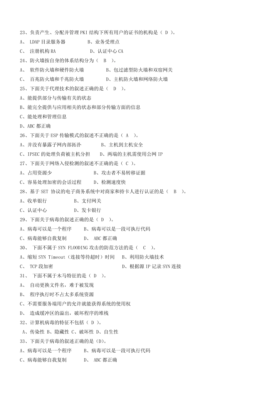 网络信息安全期末答案new3_第3页
