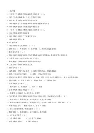 网络信息安全期末答案new3