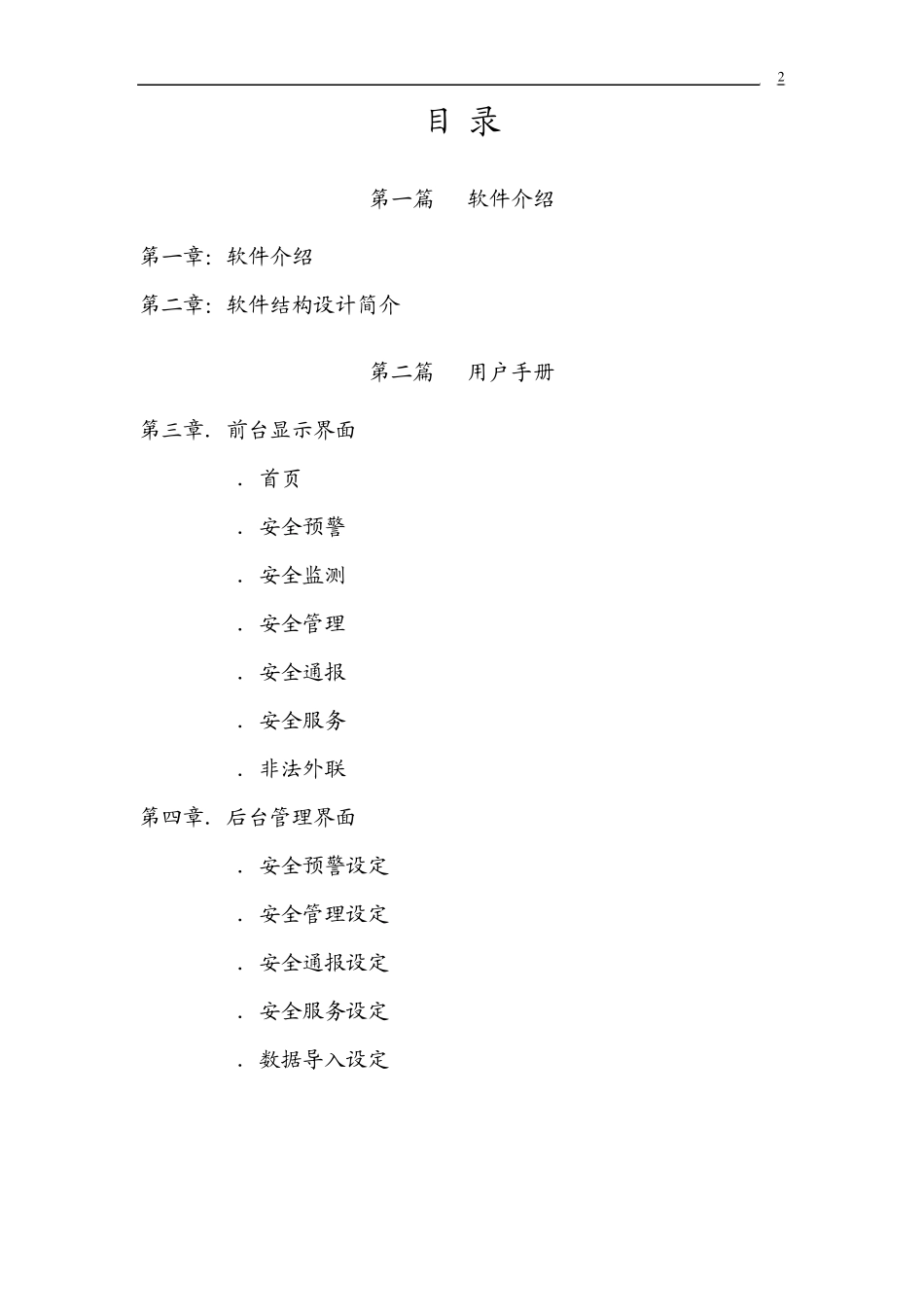 网络信息安全管理平台用户手册_第2页