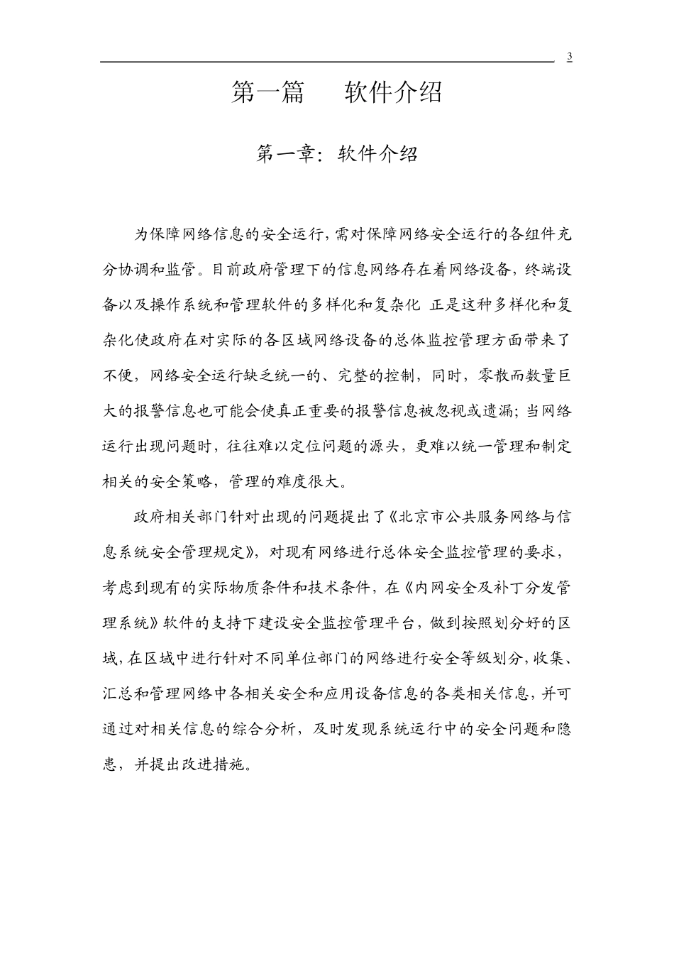 网络信息安全管理平台用户手册_第3页