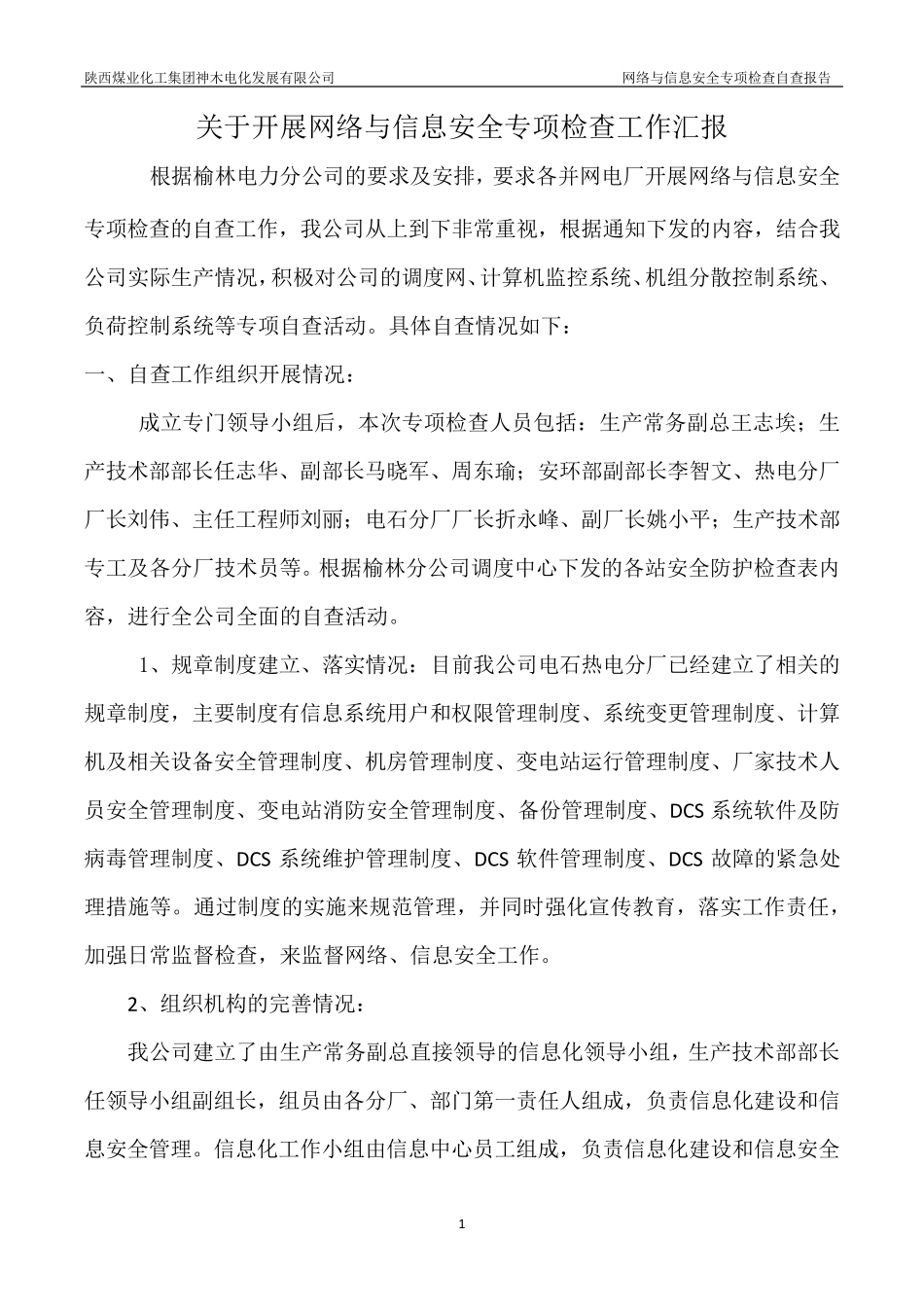 网络信息安全自查总结_第2页