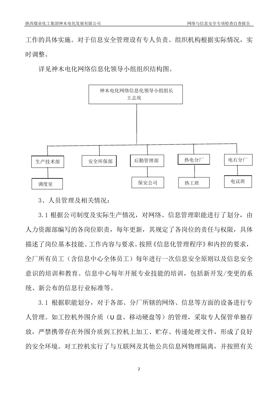 网络信息安全自查总结_第3页