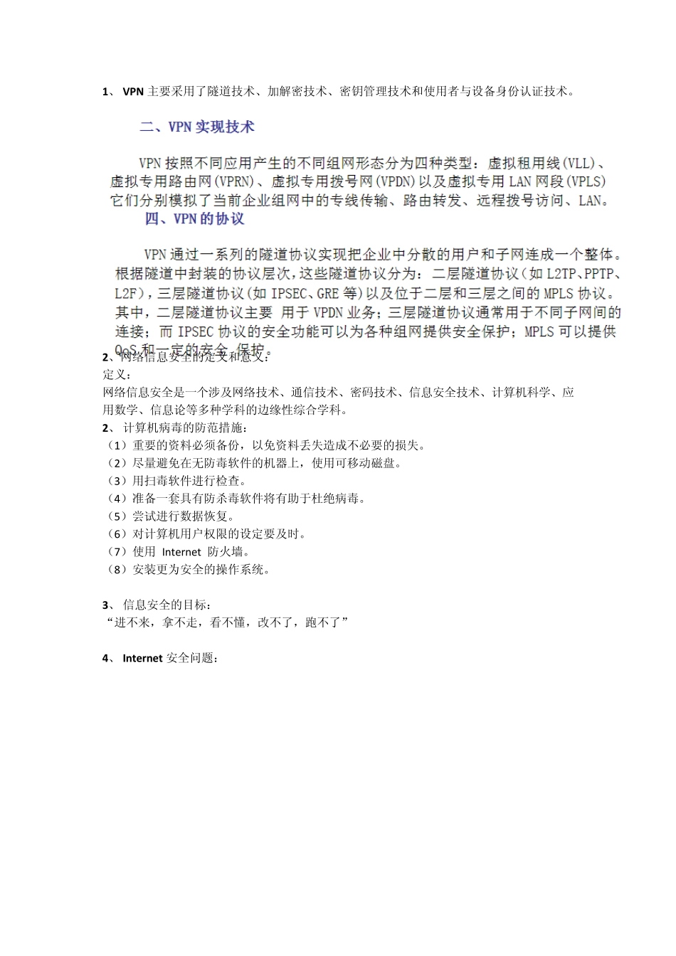网络信息安全重点整理_第1页