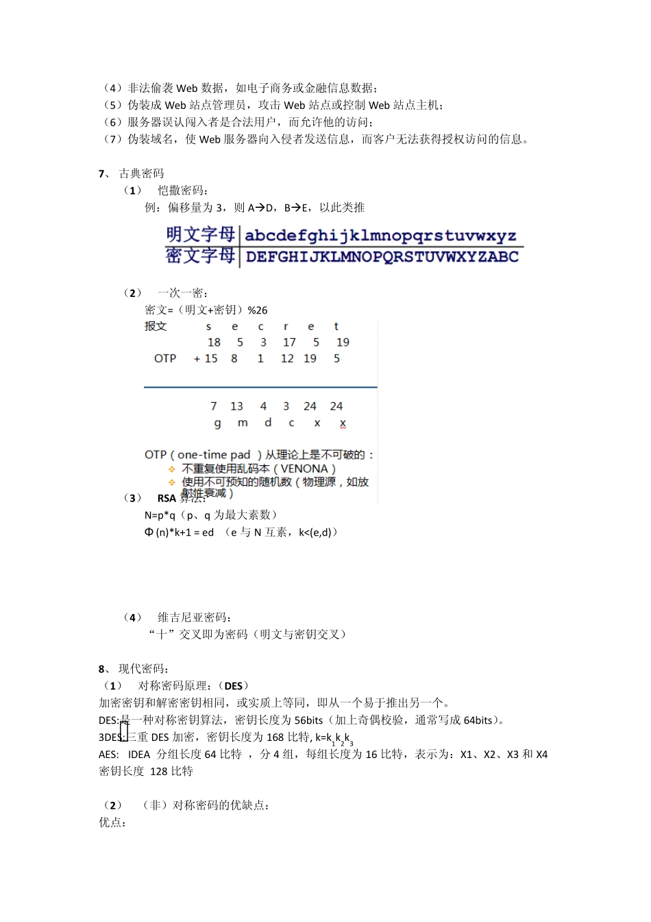 网络信息安全重点整理_第3页
