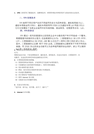 网络信息安全重点整理