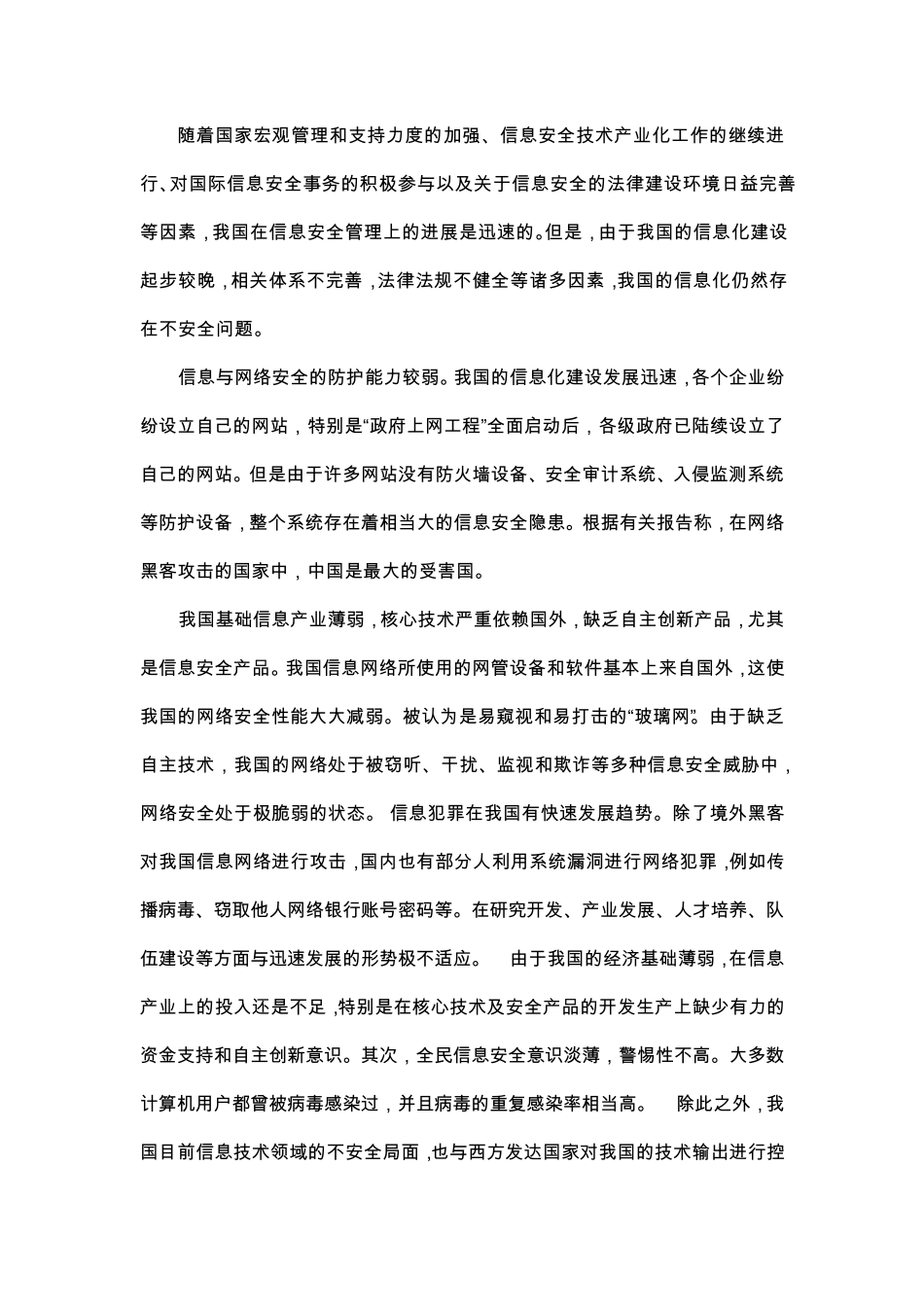 网络信息安全防御措施_第3页