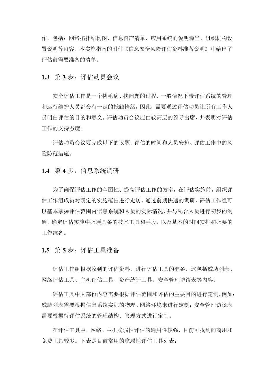 网络信息安全风险评估实施方法_第2页