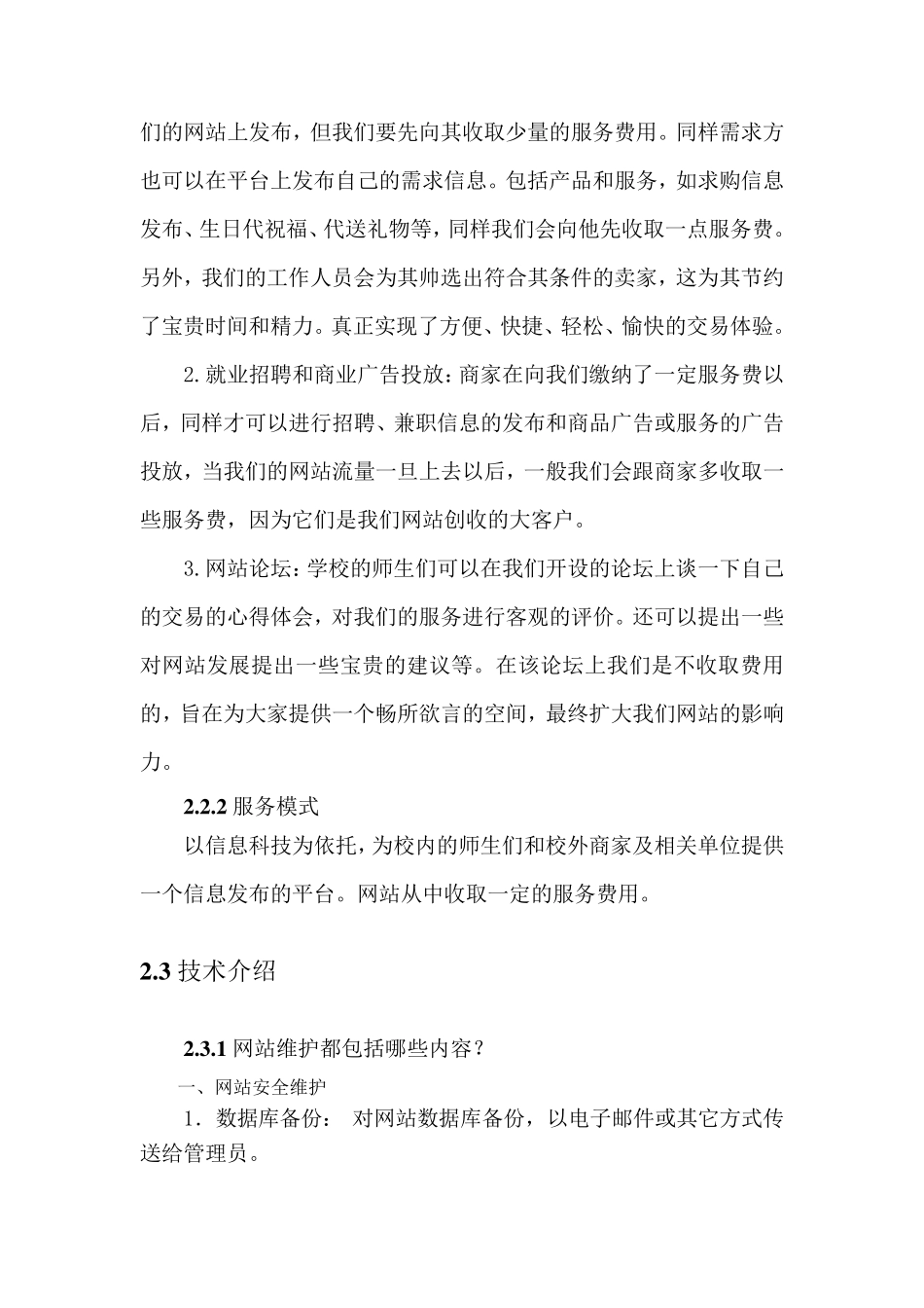 网络信息平台创业计划书_第2页