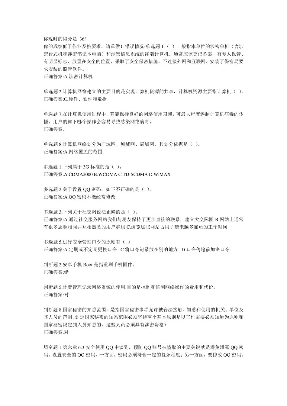 网络信息技术应用与网络安全作业答案_第1页