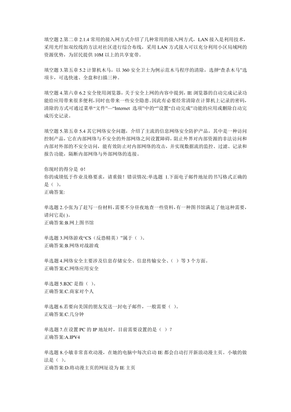 网络信息技术应用与网络安全作业答案_第2页