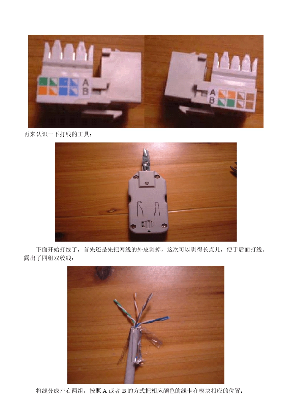 网络信息模块排线方法_第2页