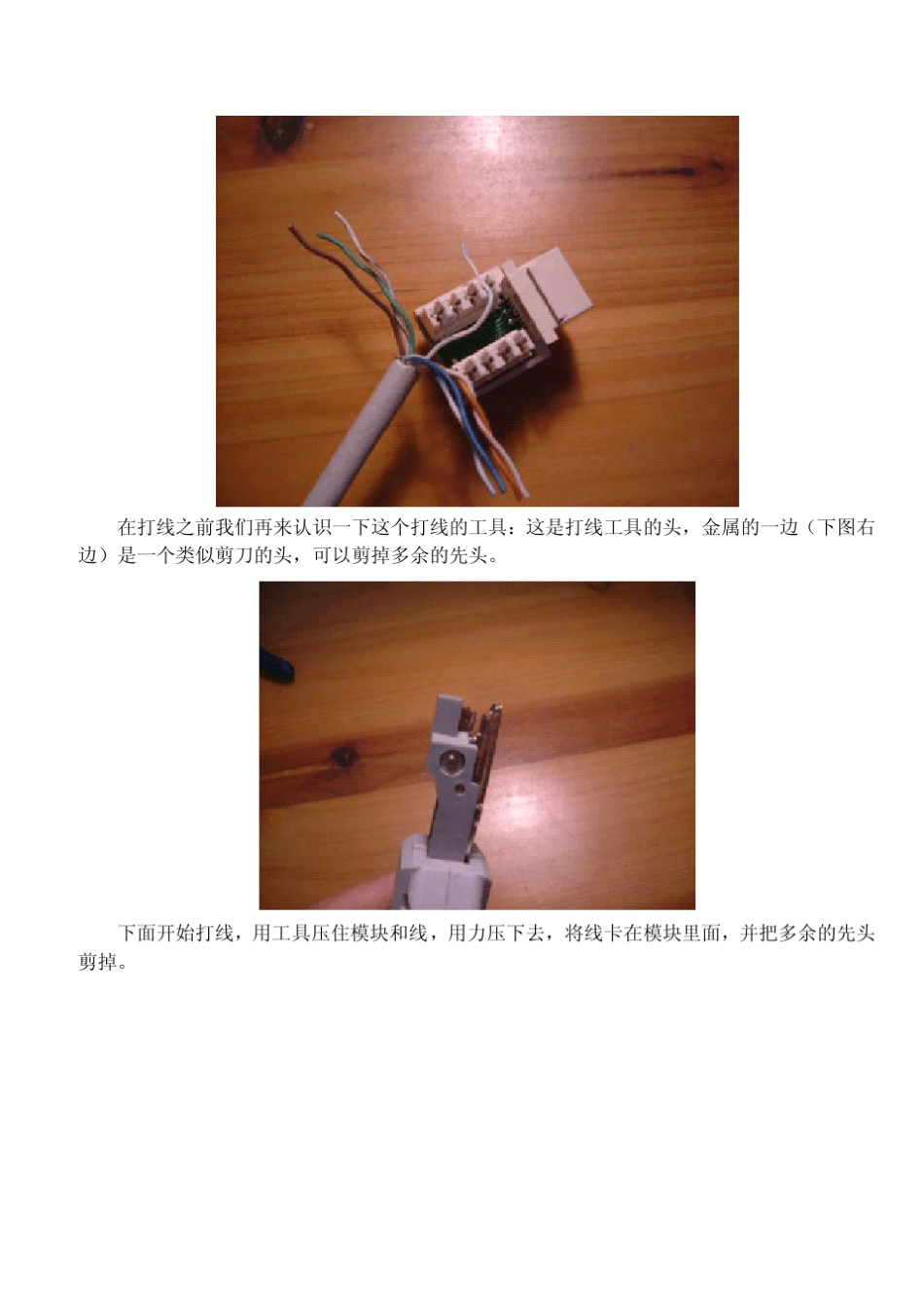 网络信息模块排线方法_第3页