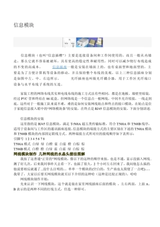 网络信息模块排线方法