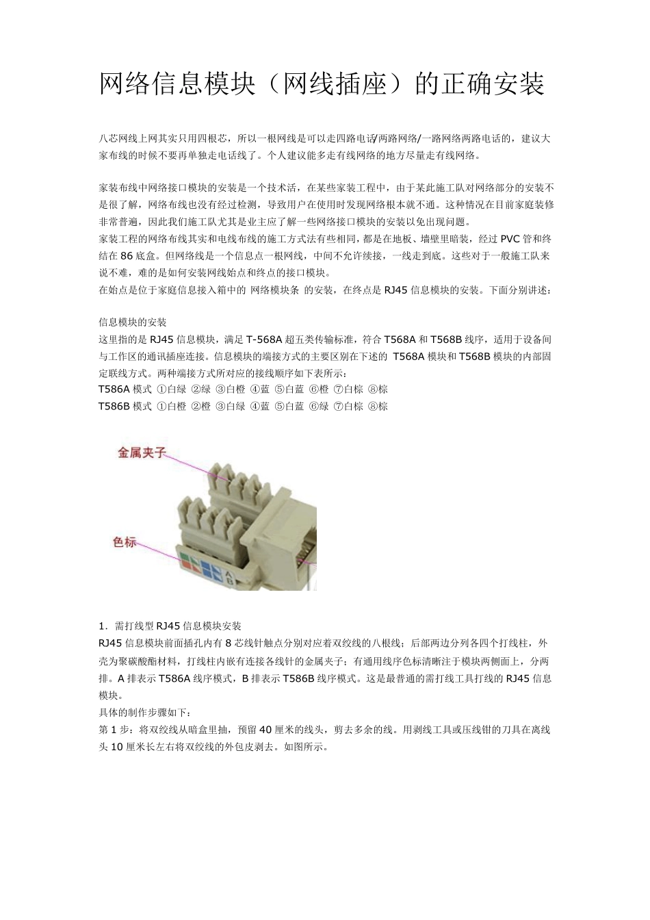 网络信息模块的正确安装_第1页