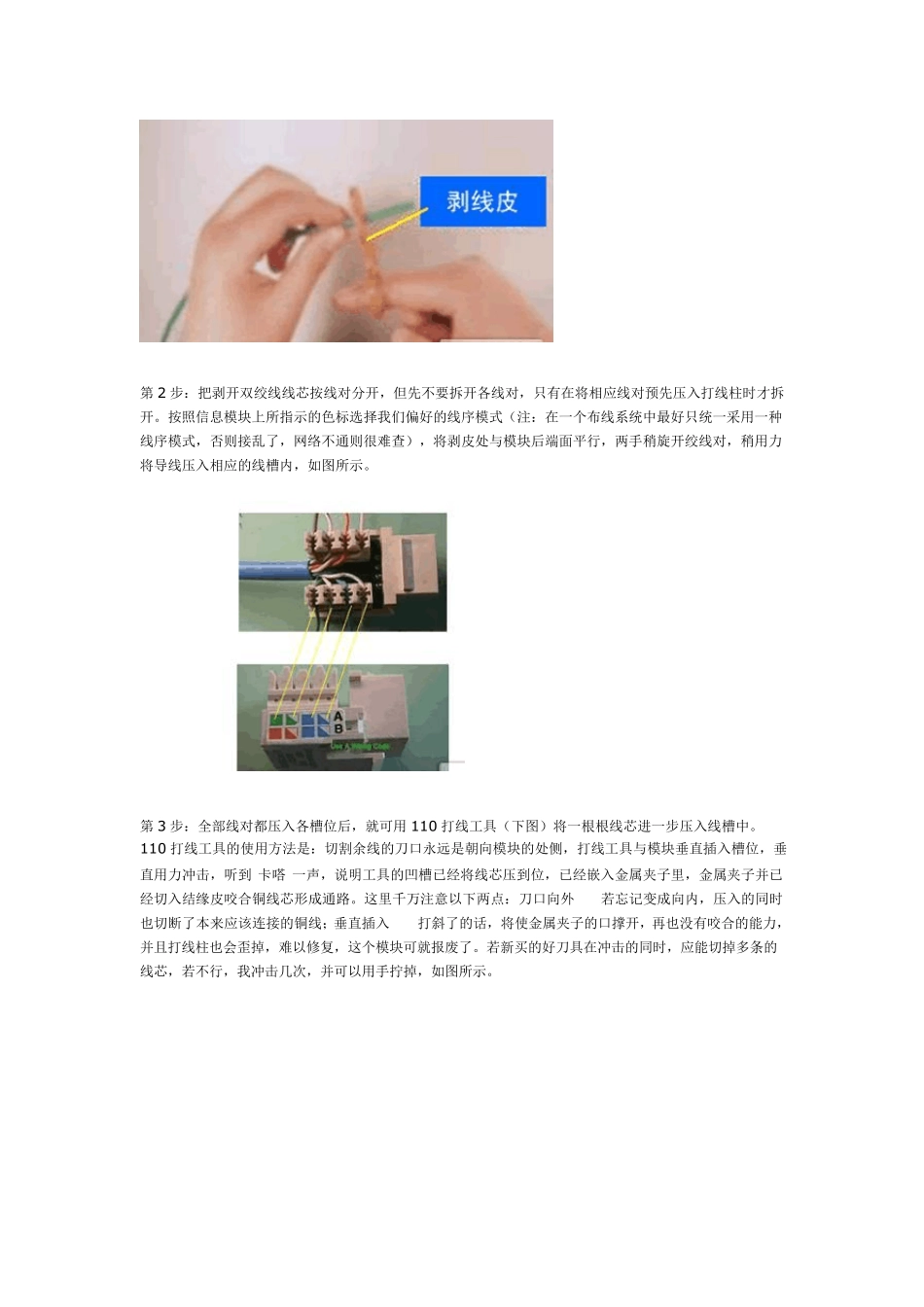 网络信息模块的正确安装_第2页
