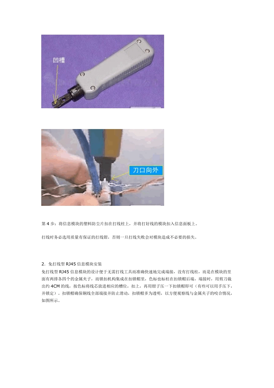网络信息模块的正确安装_第3页