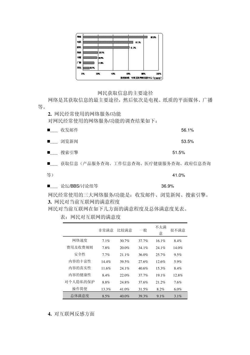 网络信息筛选_第2页
