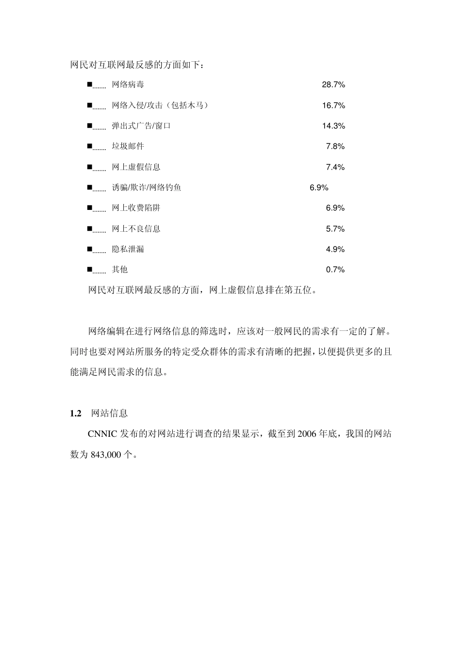 网络信息筛选_第3页