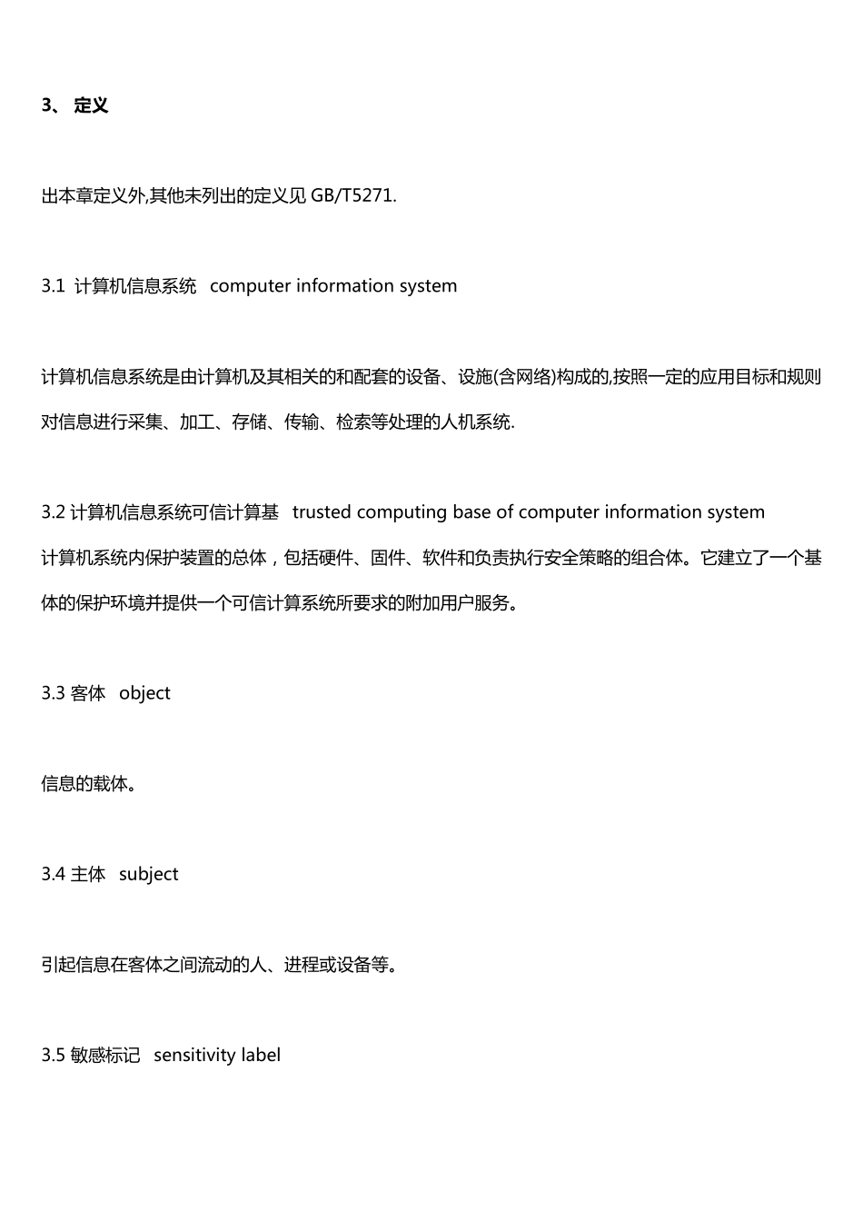 网络信息系统安全保护等级划分准则_第2页
