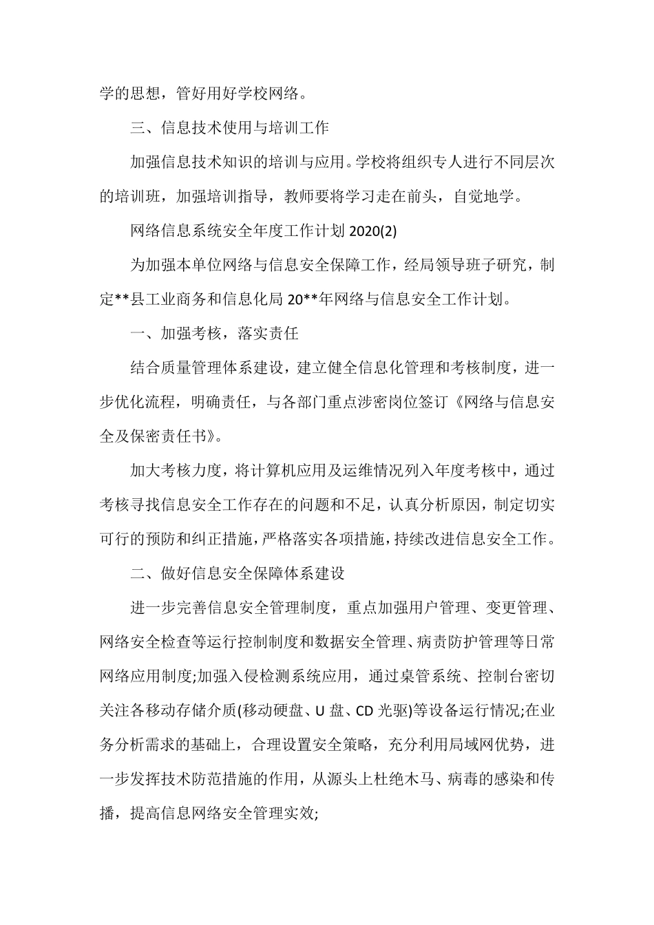 网络信息系统安全年度工作计划_第2页