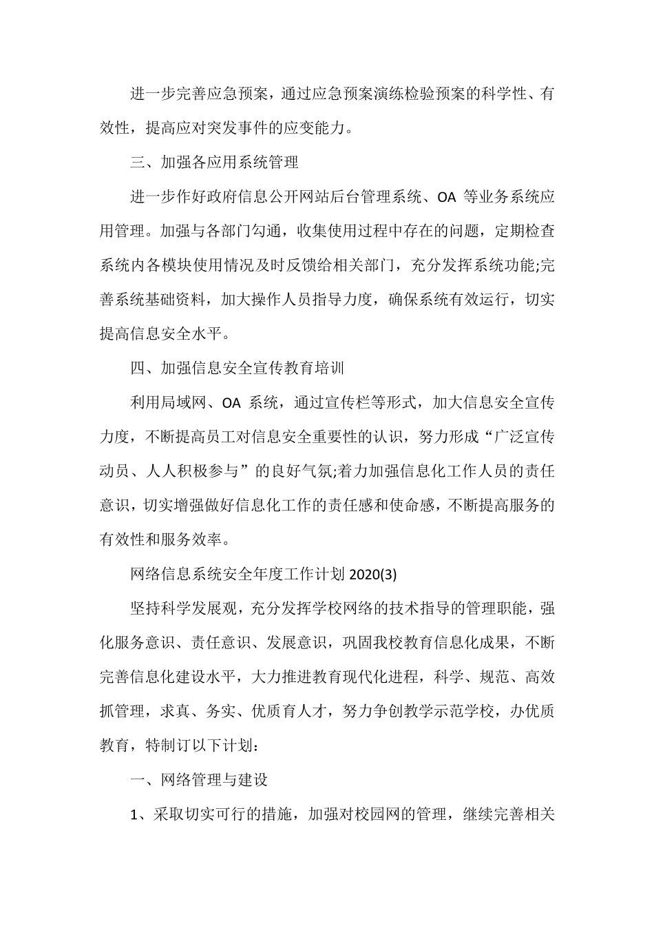 网络信息系统安全年度工作计划_第3页