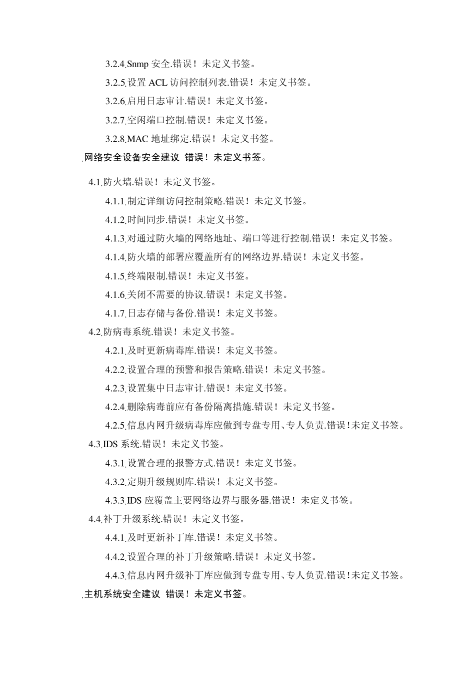 网络信息系统安全评估方案_第2页