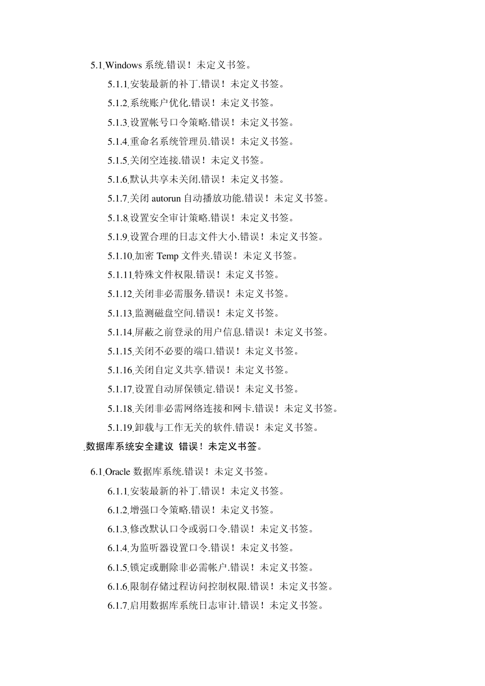 网络信息系统安全评估方案_第3页