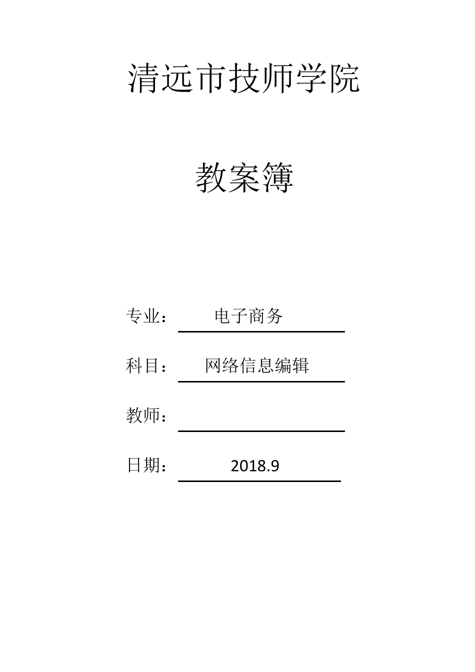 网络信息编辑教案()_第1页