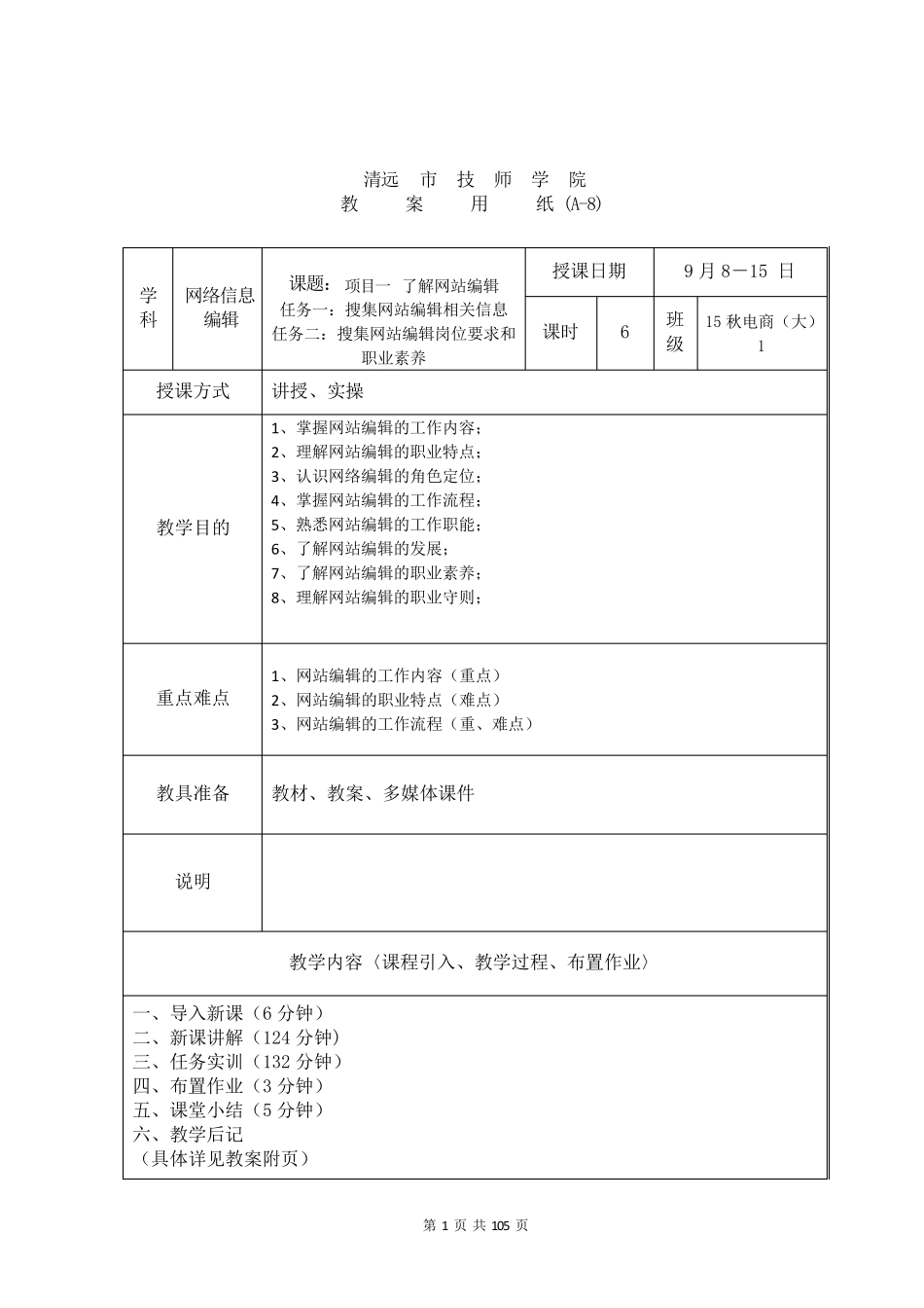 网络信息编辑教案()_第2页