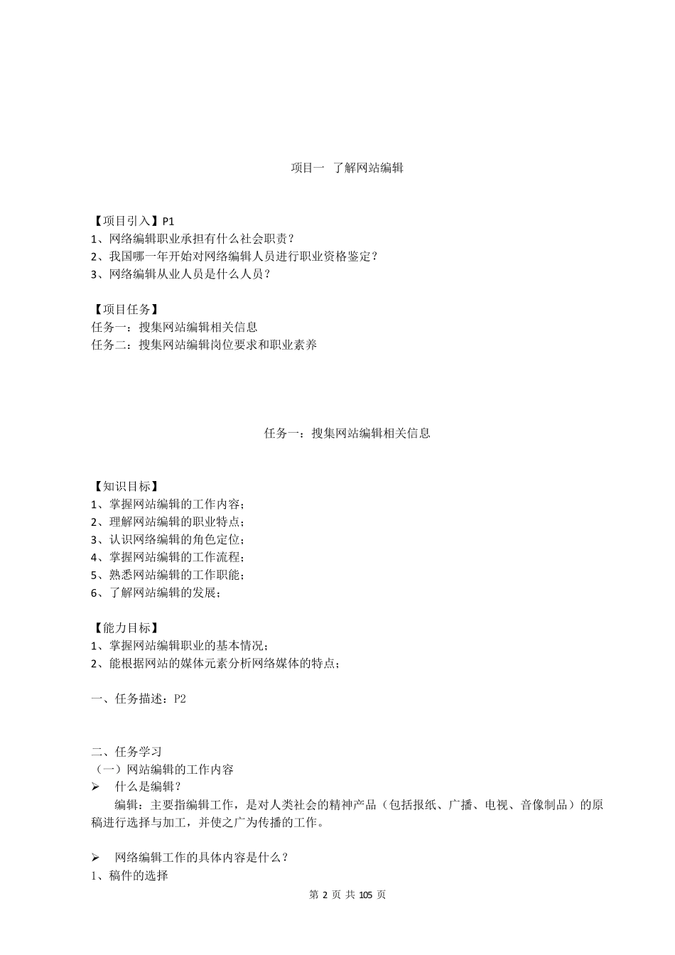 网络信息编辑教案()_第3页