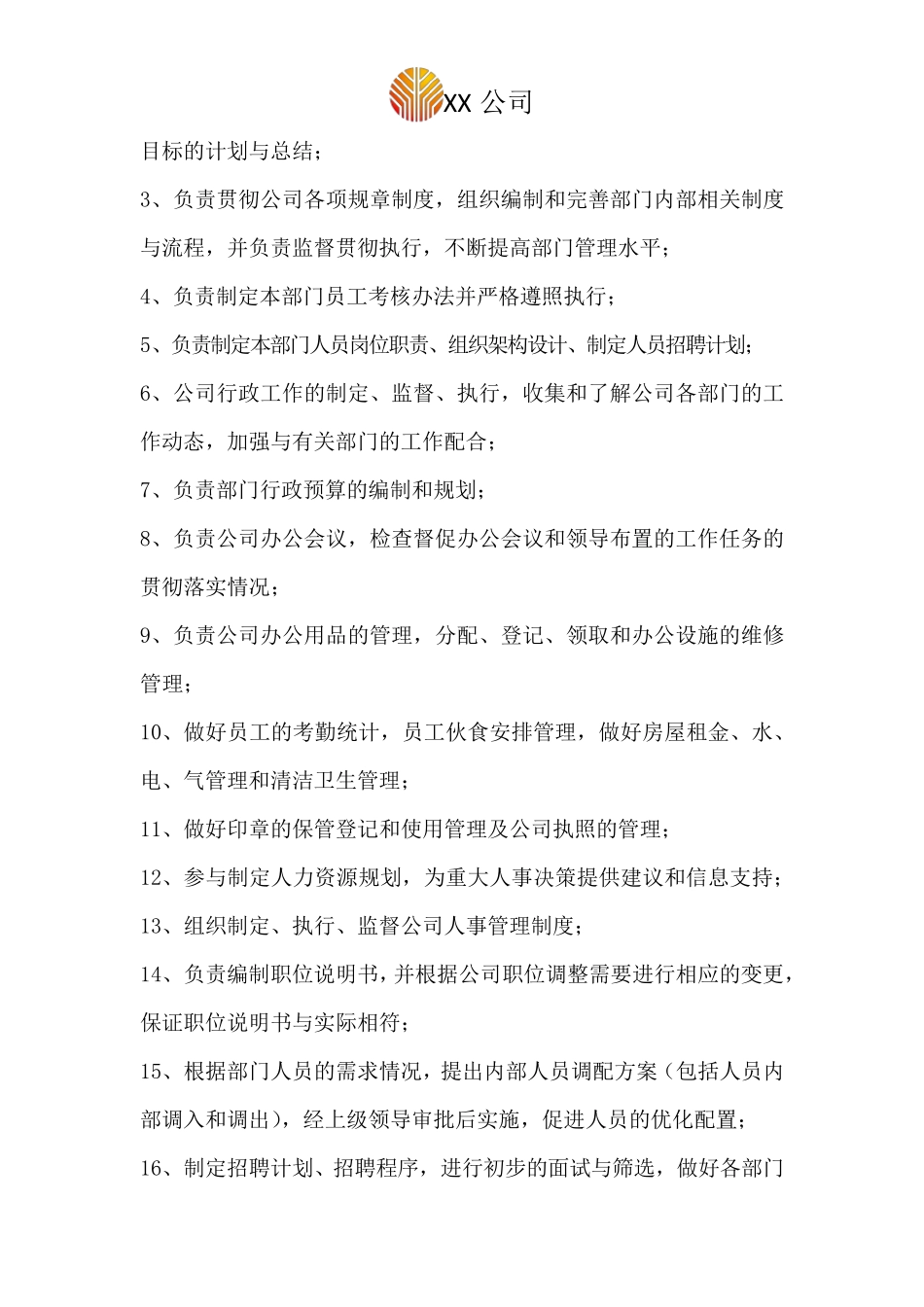 网络公司人员组织架构及各岗位制度、权利、义务_第2页