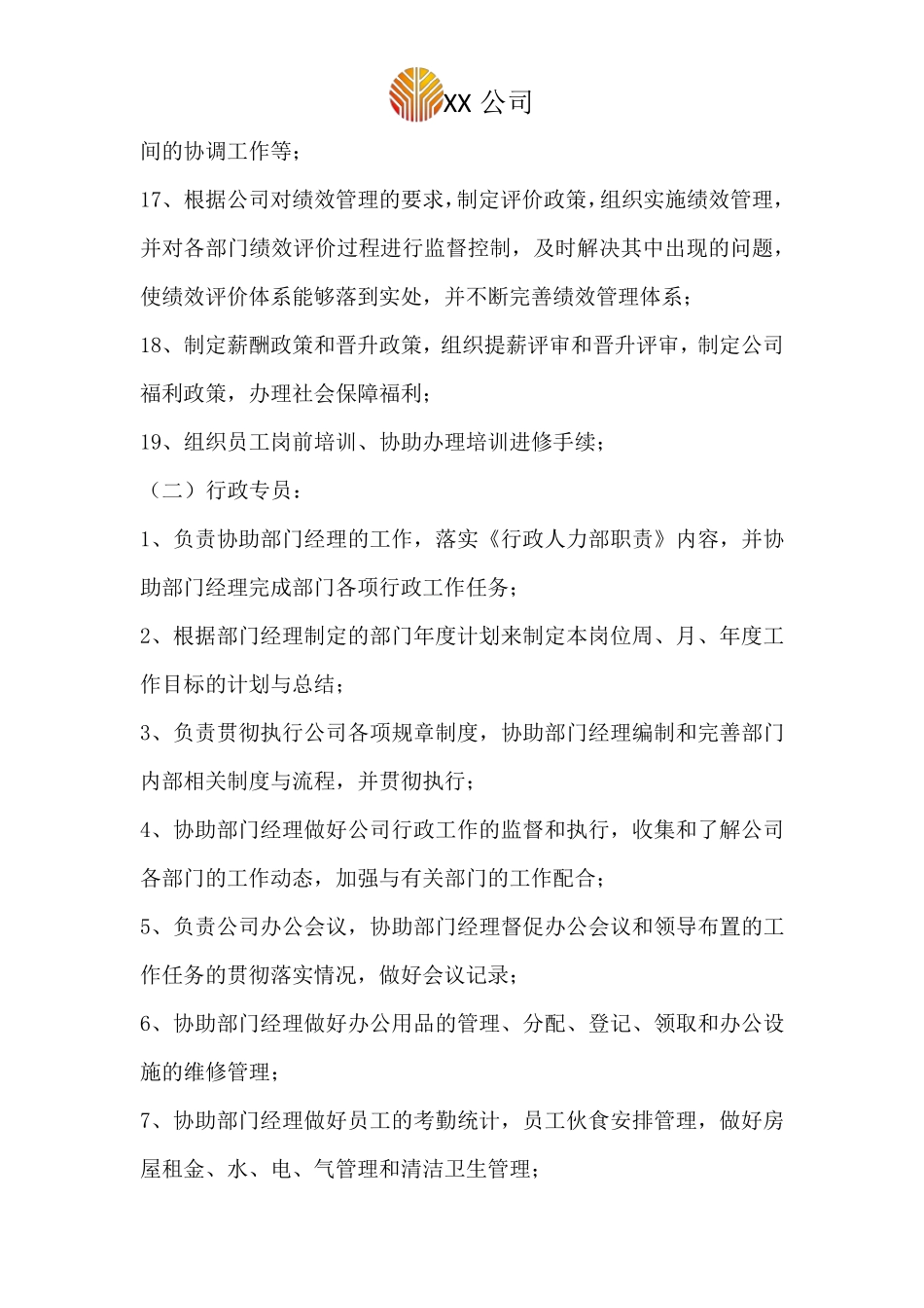 网络公司人员组织架构及各岗位制度、权利、义务_第3页