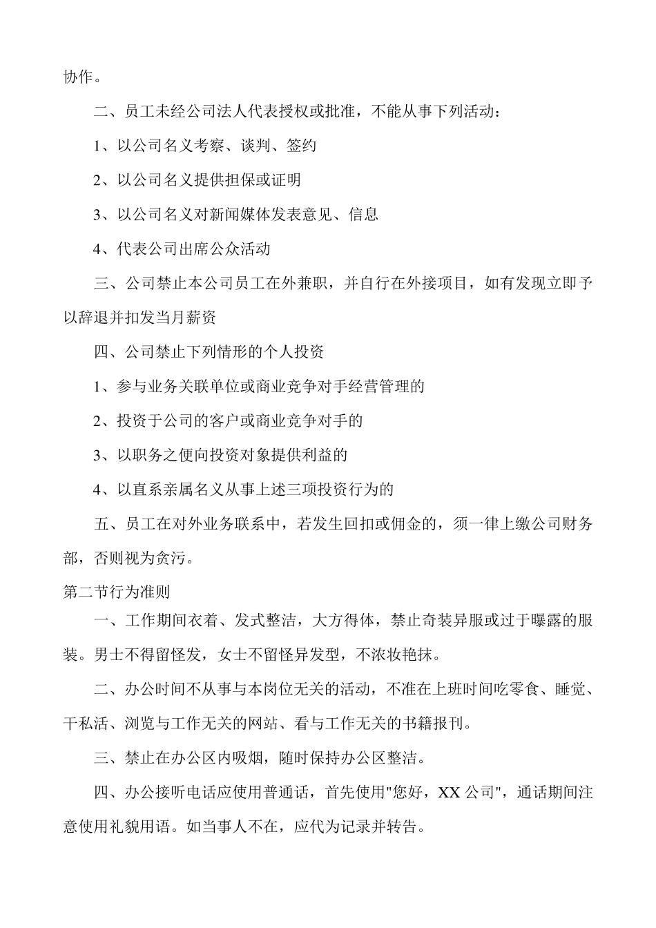 网络公司规章制度范例_第3页