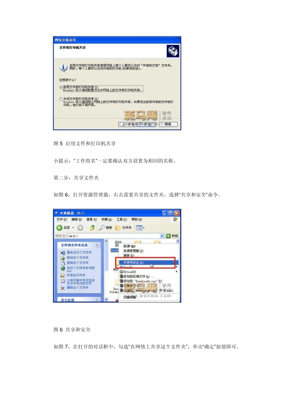 网络共享设置说明_第3页