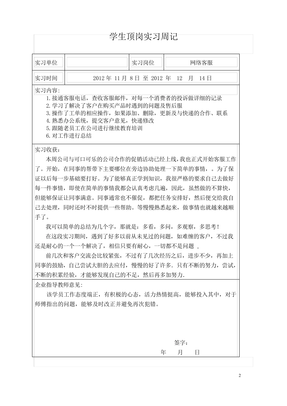 网络公司顶岗实习周记_第2页