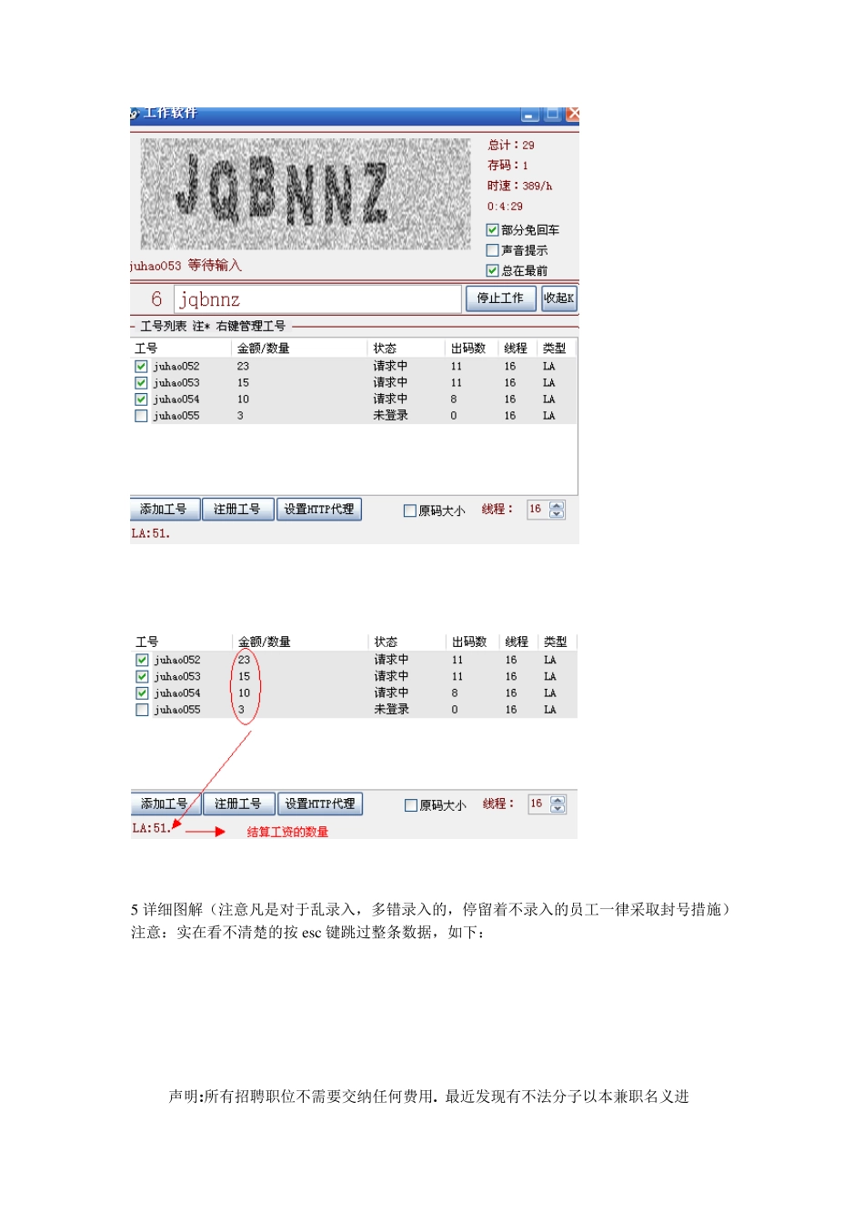 网络兼职打码任务工作简介_第3页