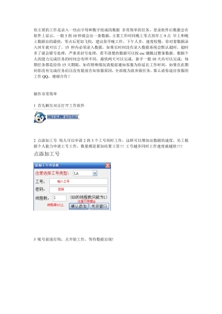 网络兼职打码任务工作简介